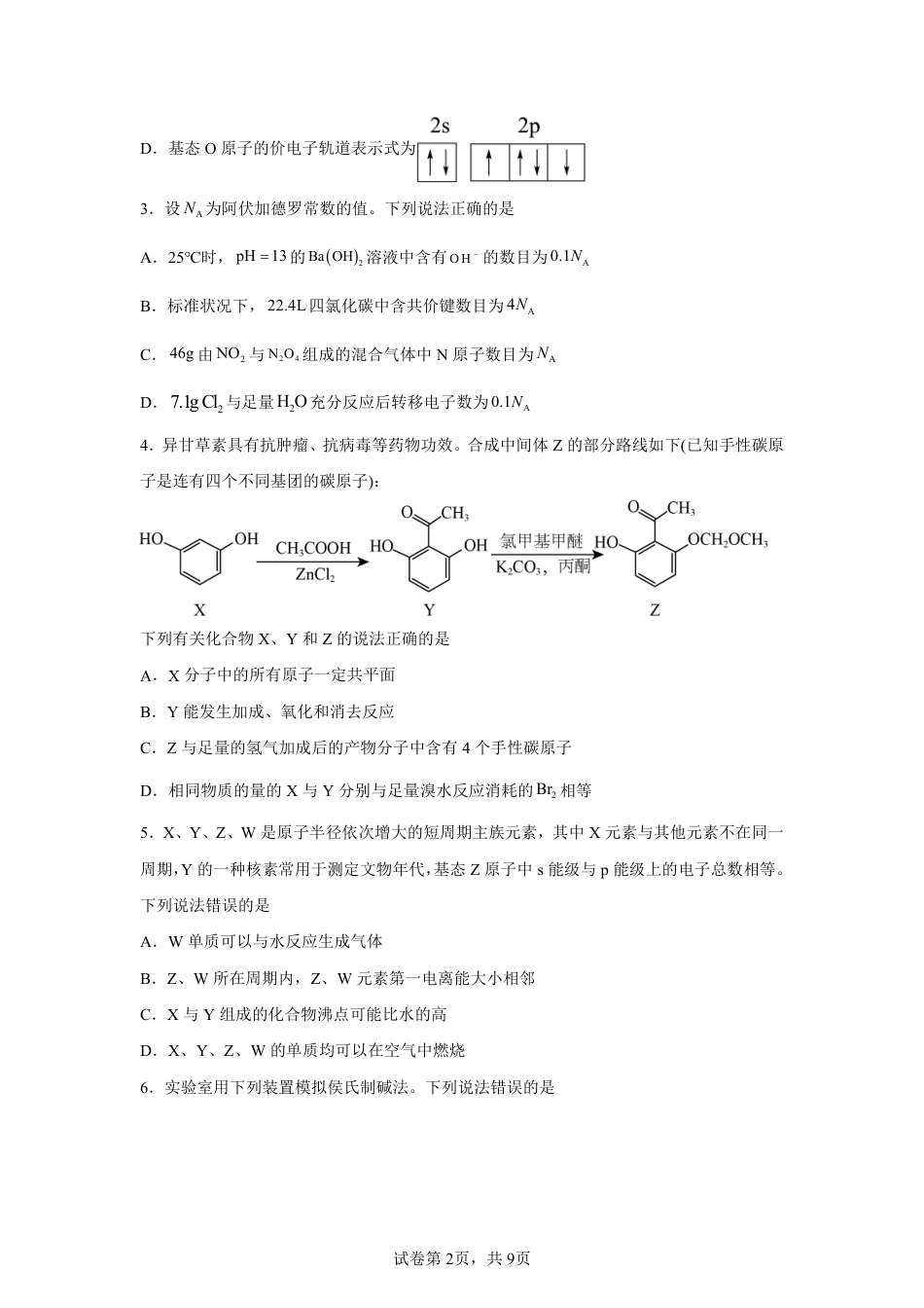 高考化学安徽省“皖东县中联盟”2022～2023学年第一学期高三联考化学试题及其答案 .pdf