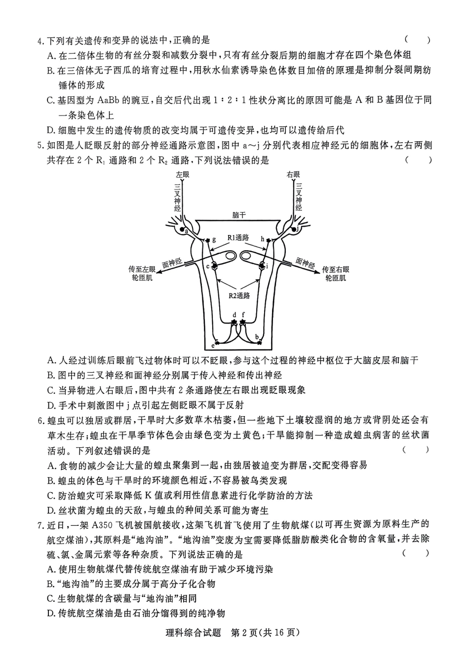 高考化学2023届河南省青桐鸣高三2月联考理综（没答案） .pdf