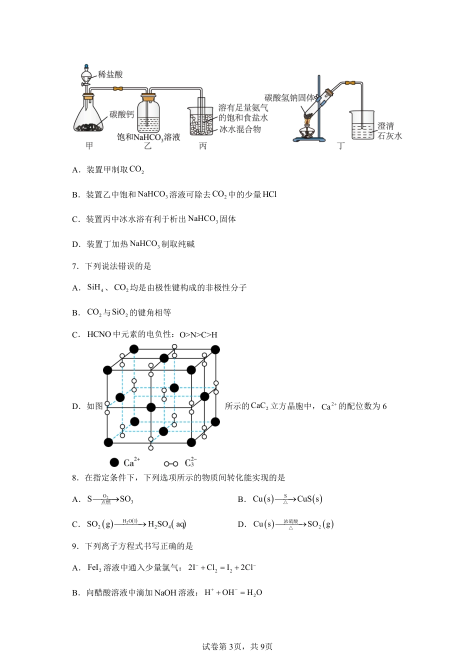 高考化学安徽省“皖东县中联盟”2022～2023学年第一学期高三联考化学试题及其答案 (1).pdf