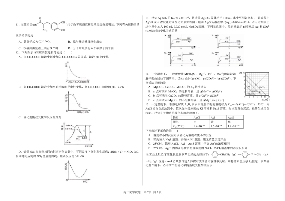 高考化学黑龙江省哈尔滨市第六中学2022-2023学年高三8月月考化学试题.pdf
