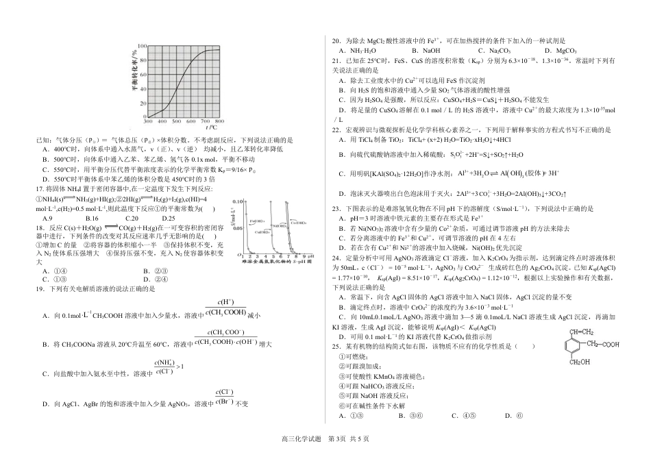 高考化学黑龙江省哈尔滨市第六中学2022-2023学年高三8月月考化学试题.pdf