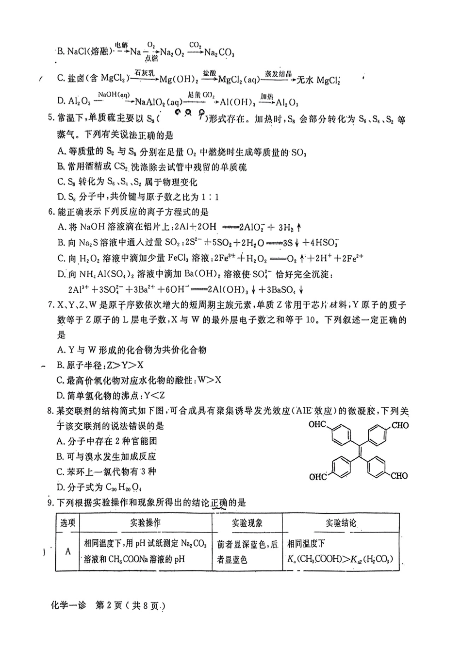 高考化学2023届四川省德阳市高三上学期第一次诊断考试化学试题.pdf