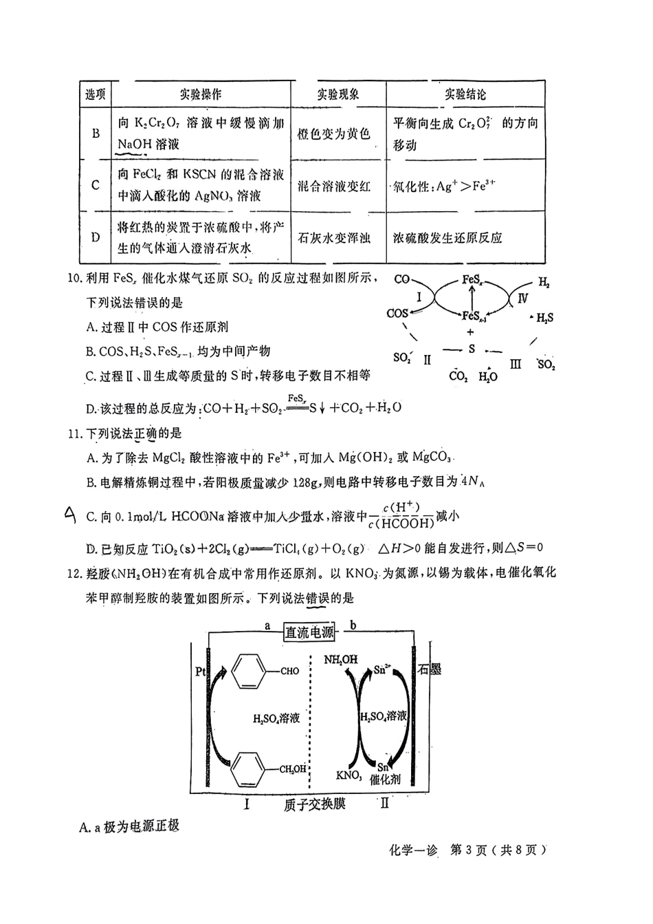 高考化学2023届四川省德阳市高三上学期第一次诊断考试化学试题.pdf