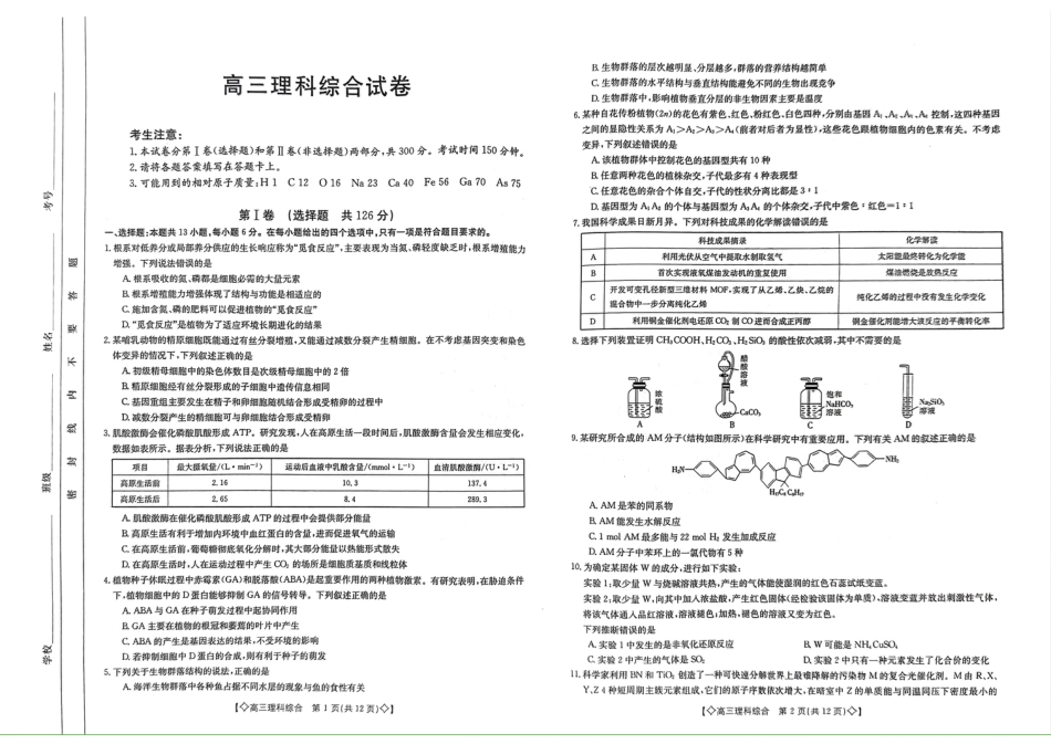 高考化学2023届陕西高三1月金太阳联考（脚标◇）理综.pdf