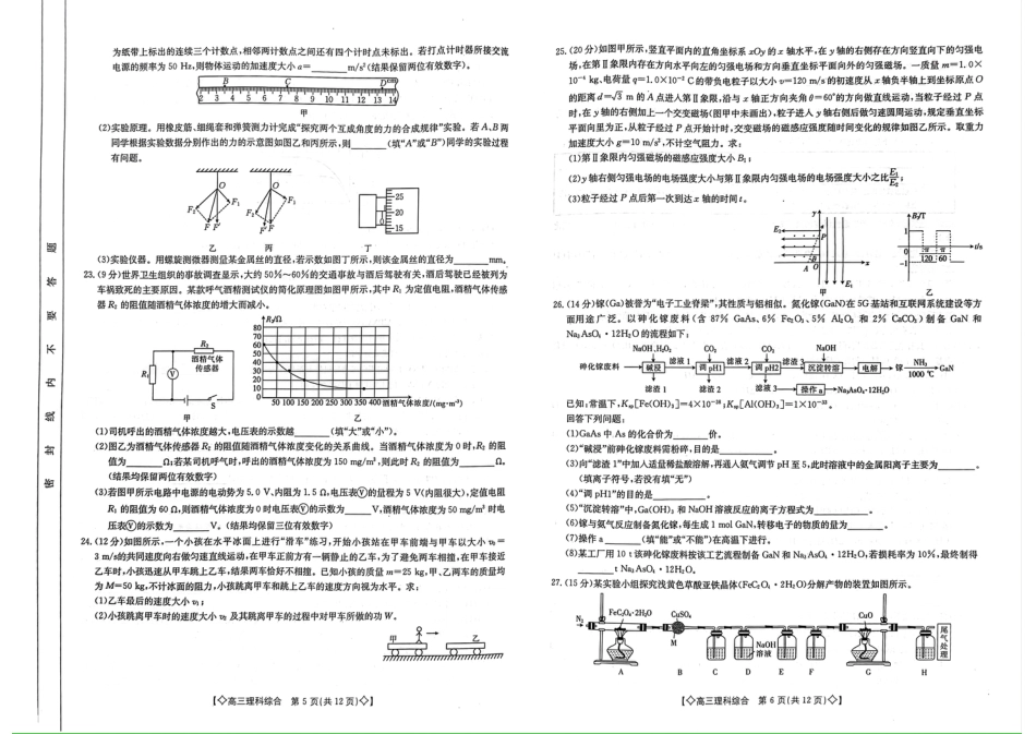 高考化学2023届陕西高三1月金太阳联考（脚标◇）理综.pdf