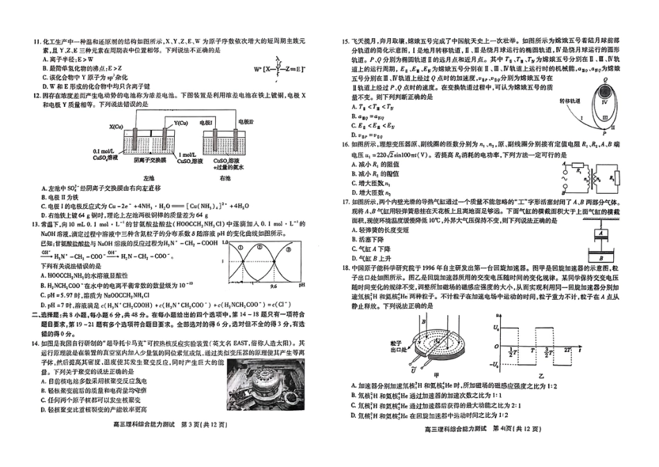 高考化学2023届安徽省鼎尖名校联盟1月联考理科综合含答案.pdf