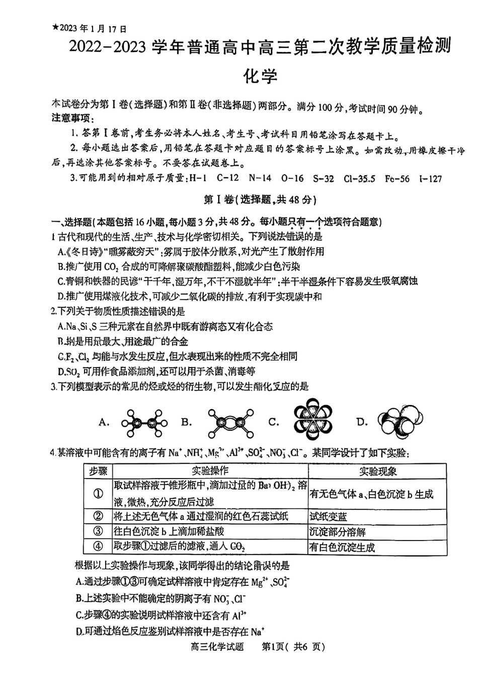高考化学2023河南省信阳市普通高中高三第二次教学质量检测1.16-17化学.pdf