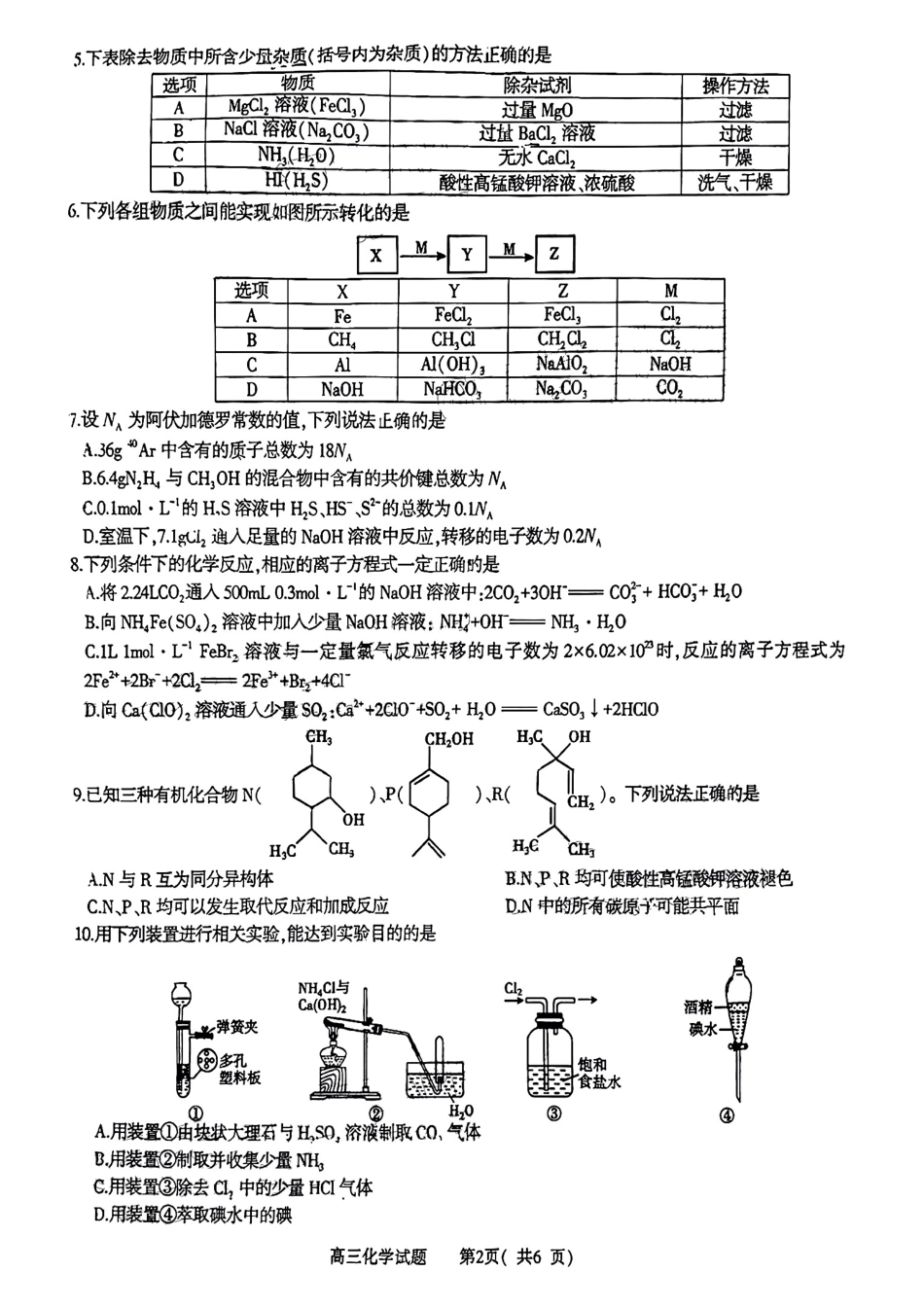高考化学2023河南省信阳市普通高中高三第二次教学质量检测1.16-17化学.pdf