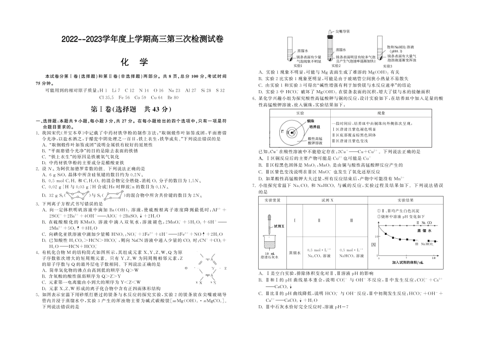 高考化学甘肃省张掖市某重点校2022-2023学年高三上学期第三次检测化学试题.pdf