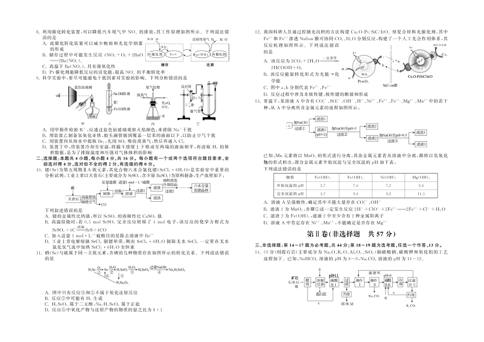 高考化学甘肃省张掖市某重点校2022-2023学年高三上学期第三次检测化学试题.pdf
