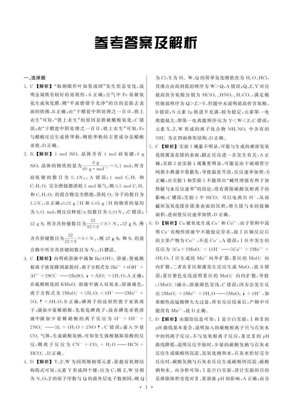 高考化学22-23化学上学期高三第三次检测答案.pdf