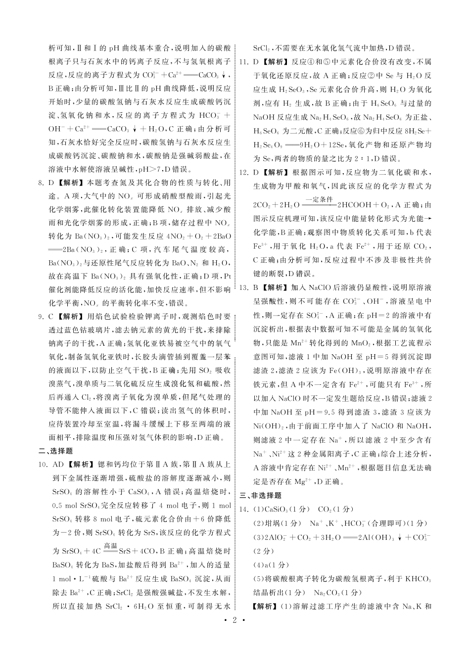 高考化学22-23化学上学期高三第三次检测答案.pdf