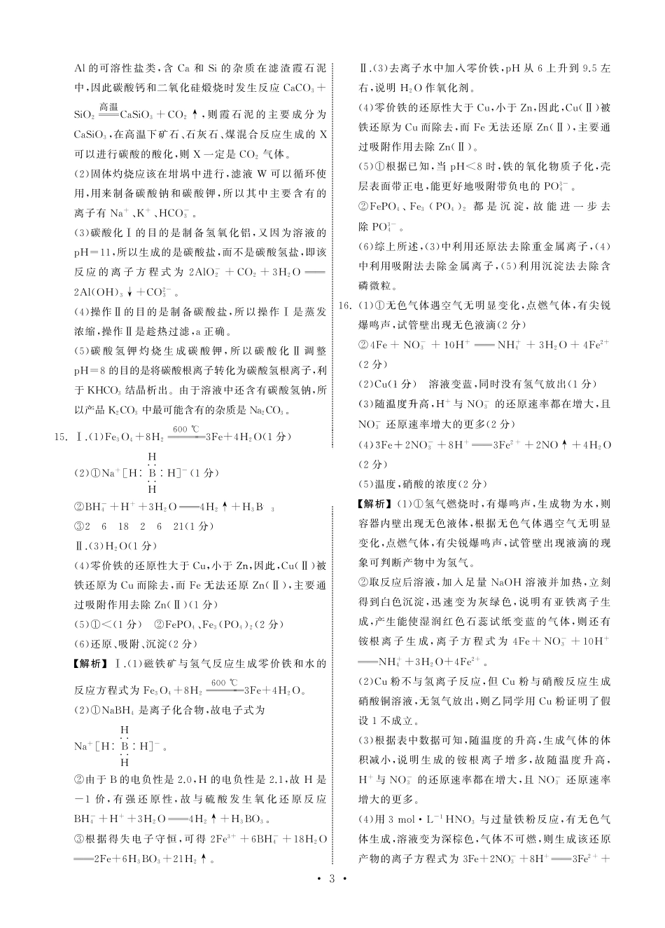 高考化学22-23化学上学期高三第三次检测答案.pdf