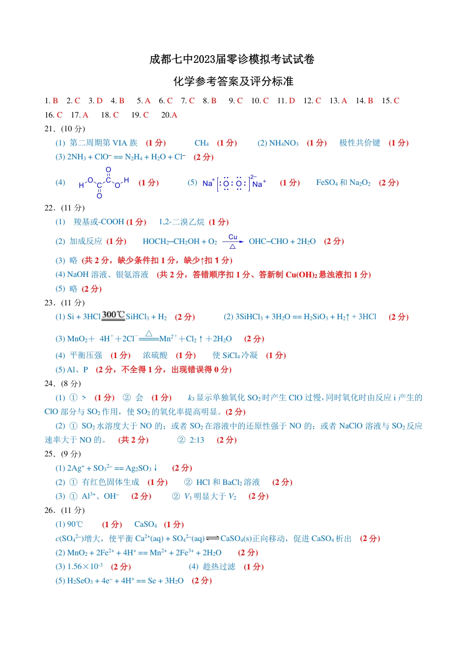 高考化学23届高二理科化学零诊模拟考试试卷答案.pdf