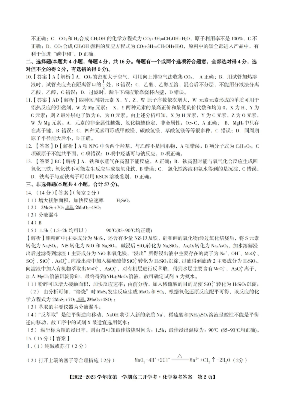 高考化学化学·新高二开学考参考答案.pdf