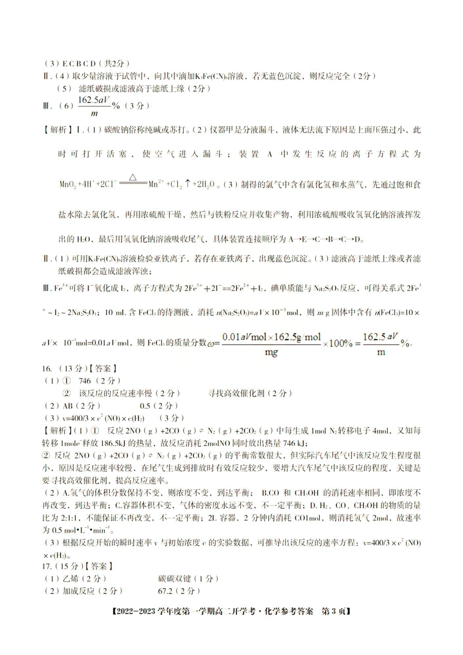 高考化学化学·新高二开学考参考答案.pdf