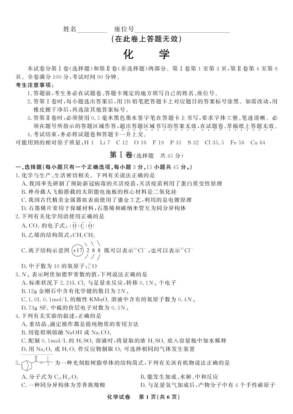 高考化学2023届安徽省蚌埠市高三上学期第一次教学质量检查化学试题.pdf