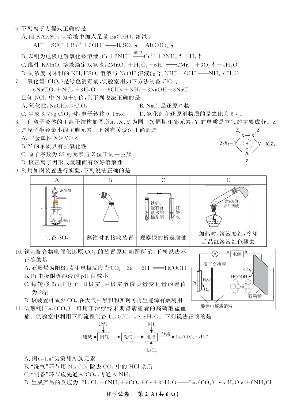 高考化学2023届安徽省蚌埠市高三上学期第一次教学质量检查化学试题.pdf