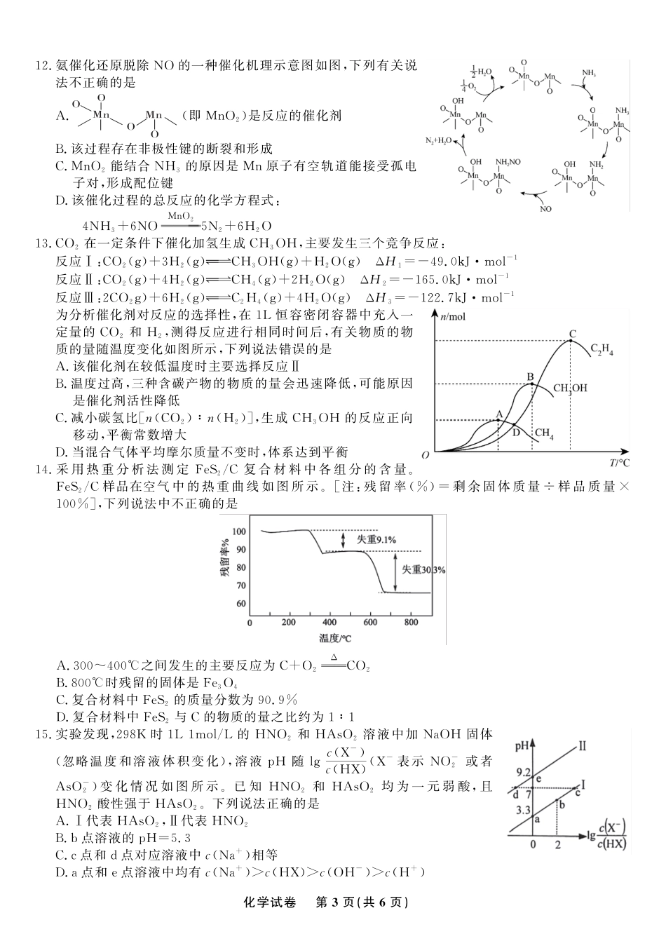 高考化学2023届安徽省蚌埠市高三上学期第一次教学质量检查化学试题.pdf