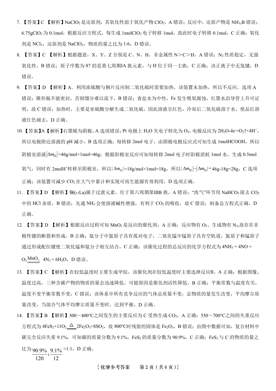 高考化学2023届安徽省蚌埠市高三上学期第一次教学质量检查化学答案.pdf