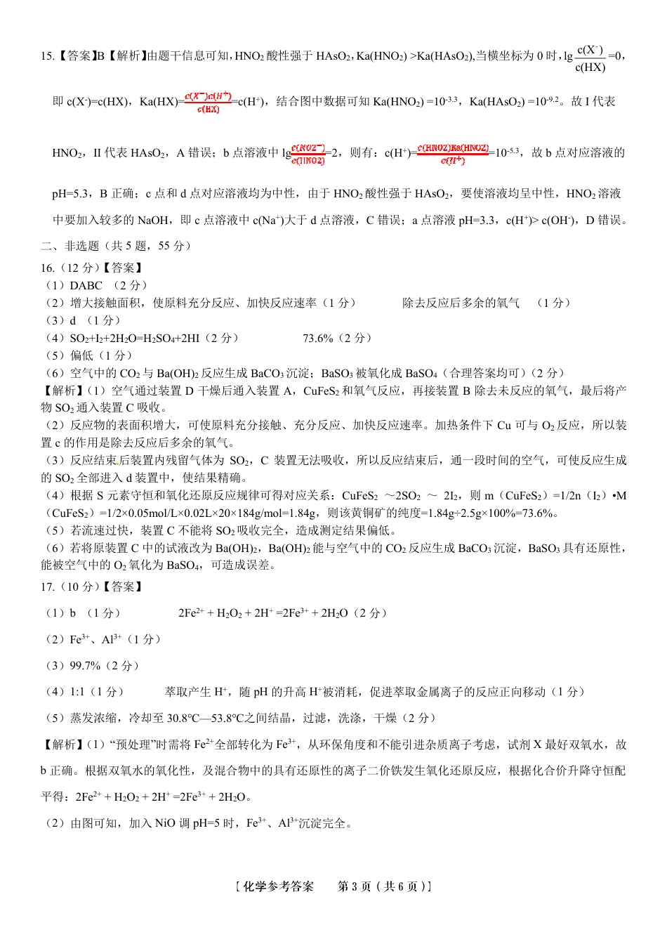 高考化学2023届安徽省蚌埠市高三上学期第一次教学质量检查化学答案.pdf