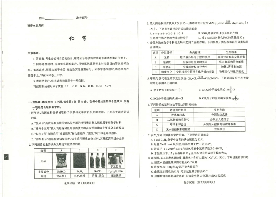 高考化学山西省运城市2022-2023学年高三年级入学新生教学质量监测考试化学试题.pdf