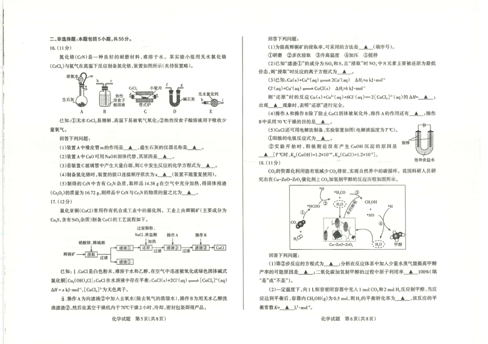 高考化学山西省运城市2022-2023学年高三年级入学新生教学质量监测考试化学试题.pdf