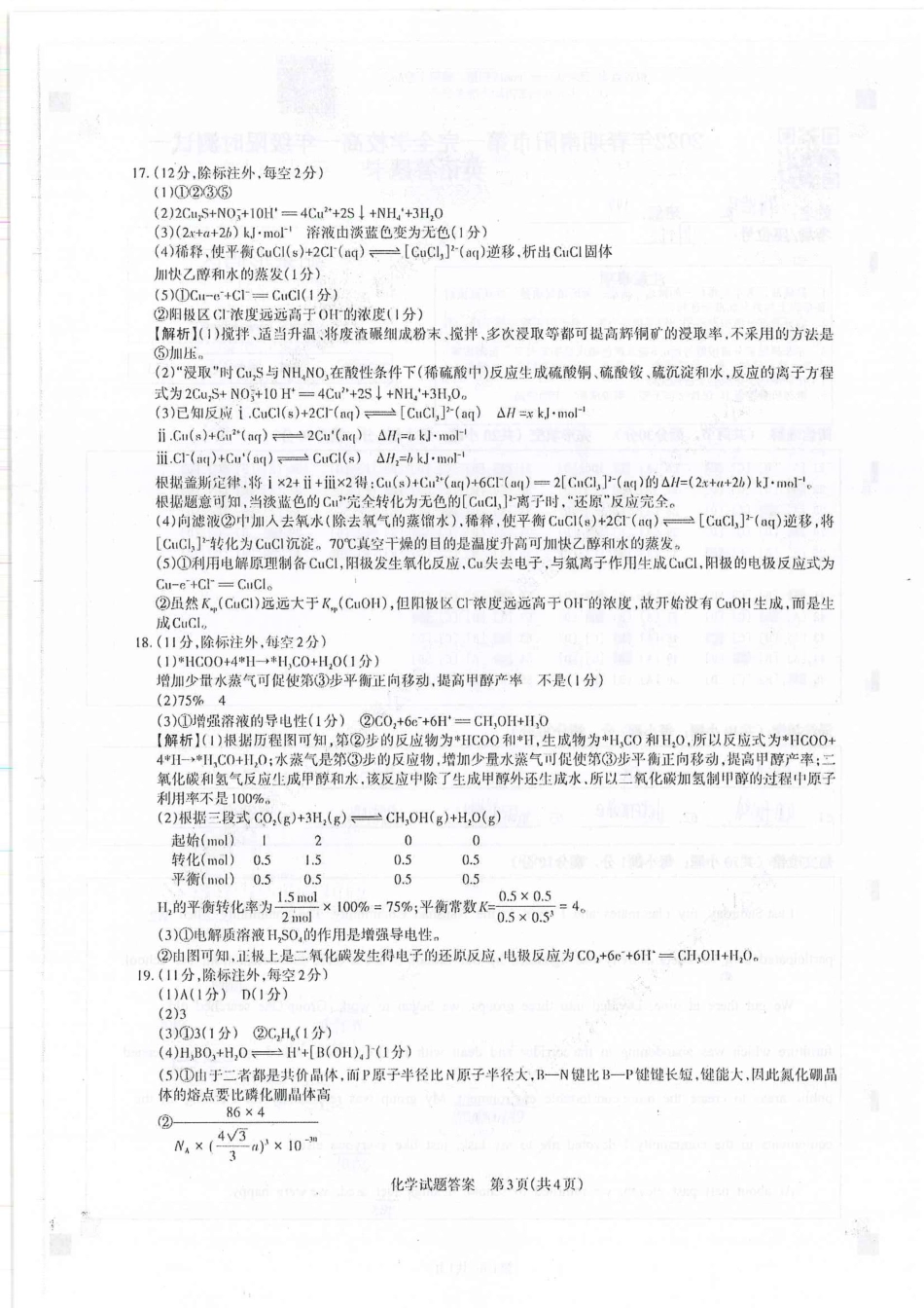 高考化学山西省运城市2022-2023学年高三年级入学新生教学质量监测考试化学答案.pdf