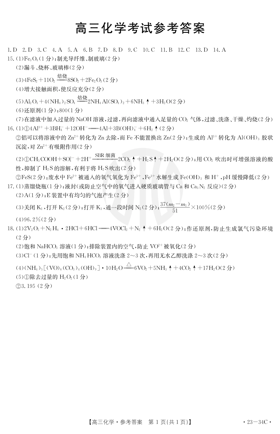 高考化学化学34C答案.pdf