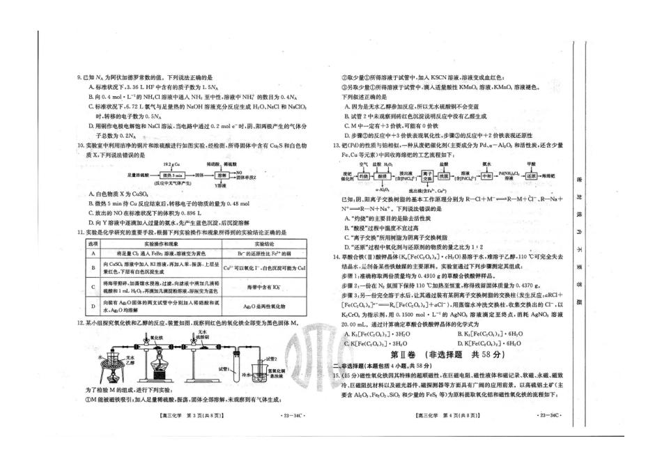 高考化学化学.pdf