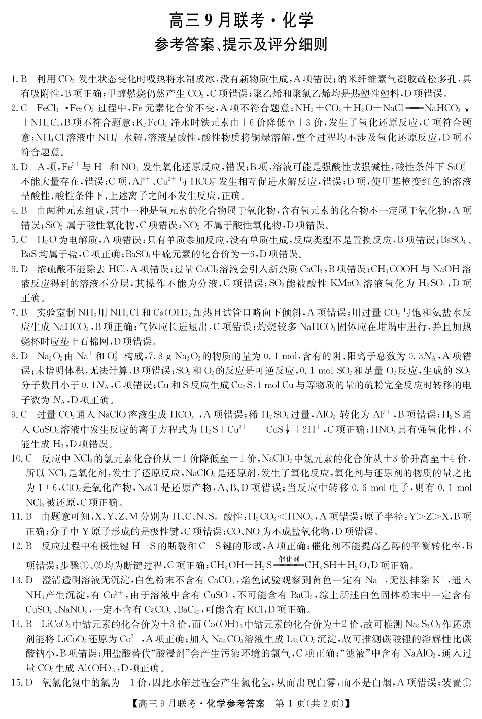 高考化学化学 (1).pdf