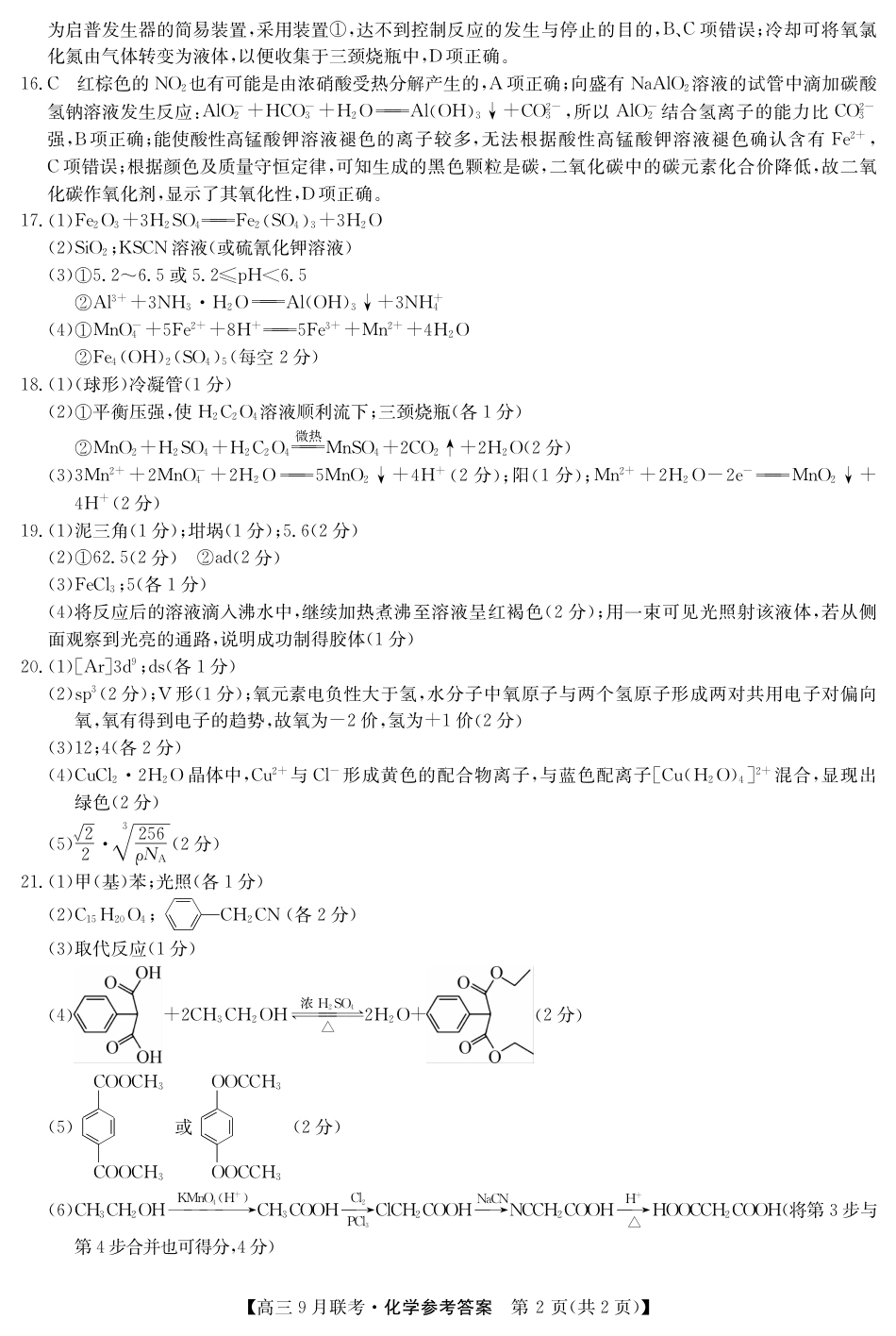 高考化学化学 (1).pdf