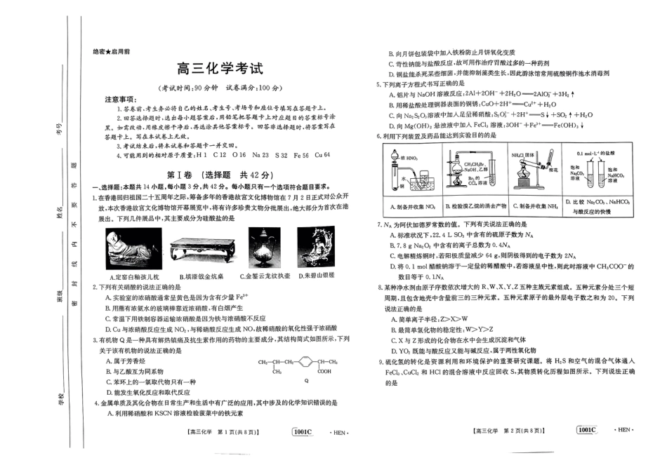高考化学化学试题.pdf