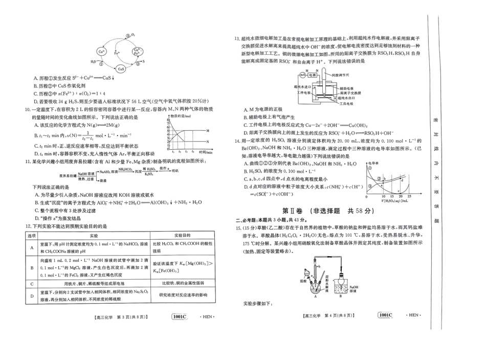 高考化学化学试题.pdf