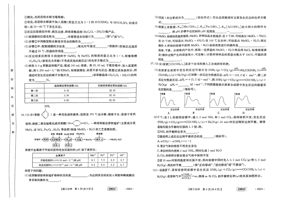 高考化学化学试题.pdf