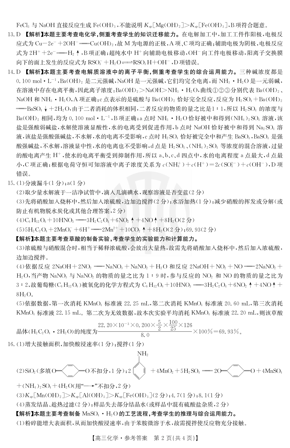 高考化学化学1001C答案.pdf