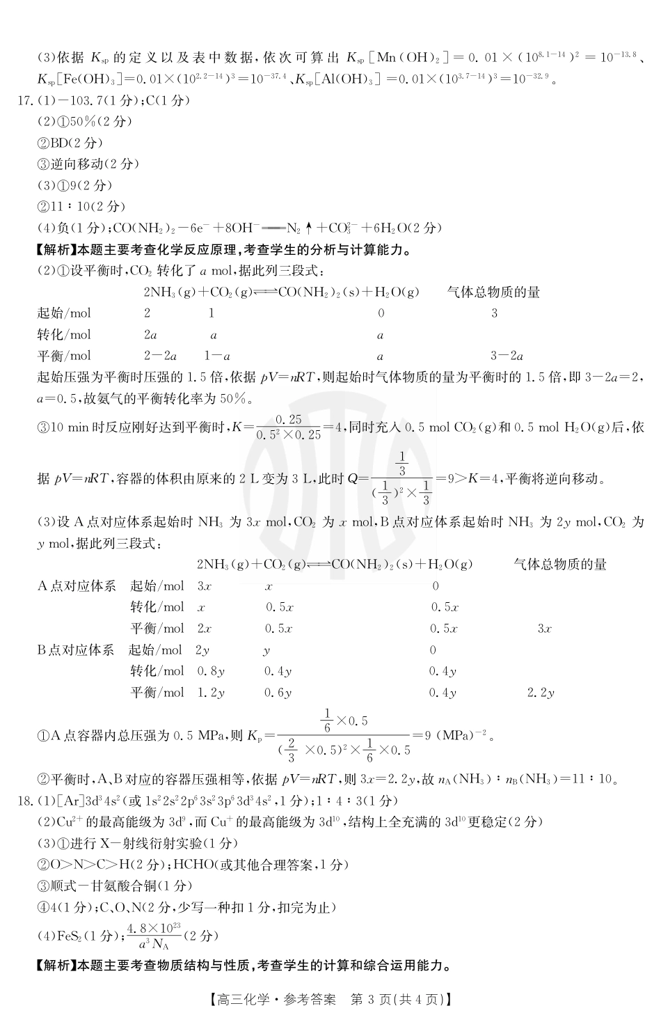 高考化学化学1001C答案.pdf