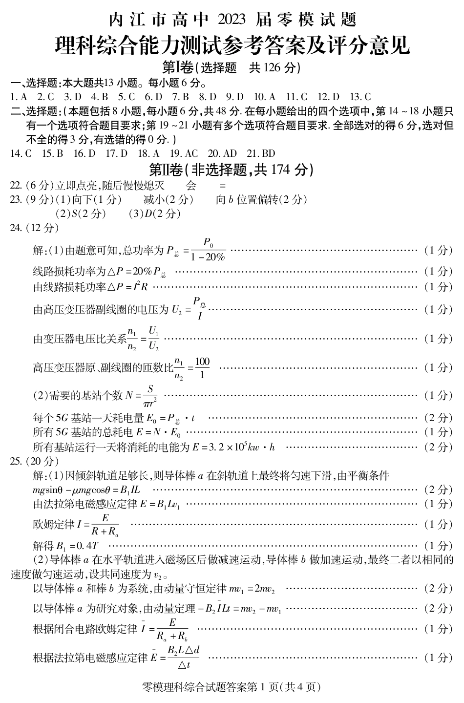 高考化学高二理综答案.pdf