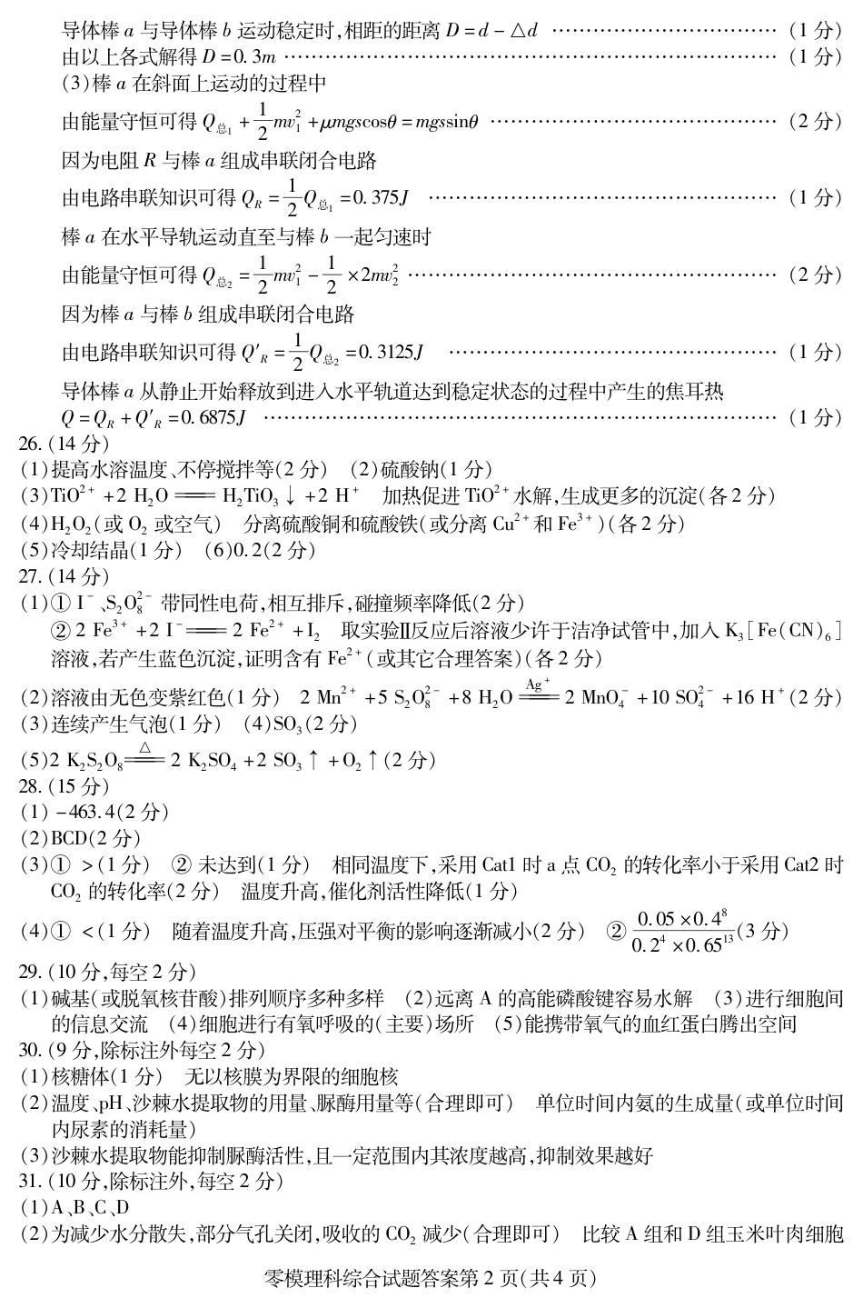 高考化学高二理综答案.pdf