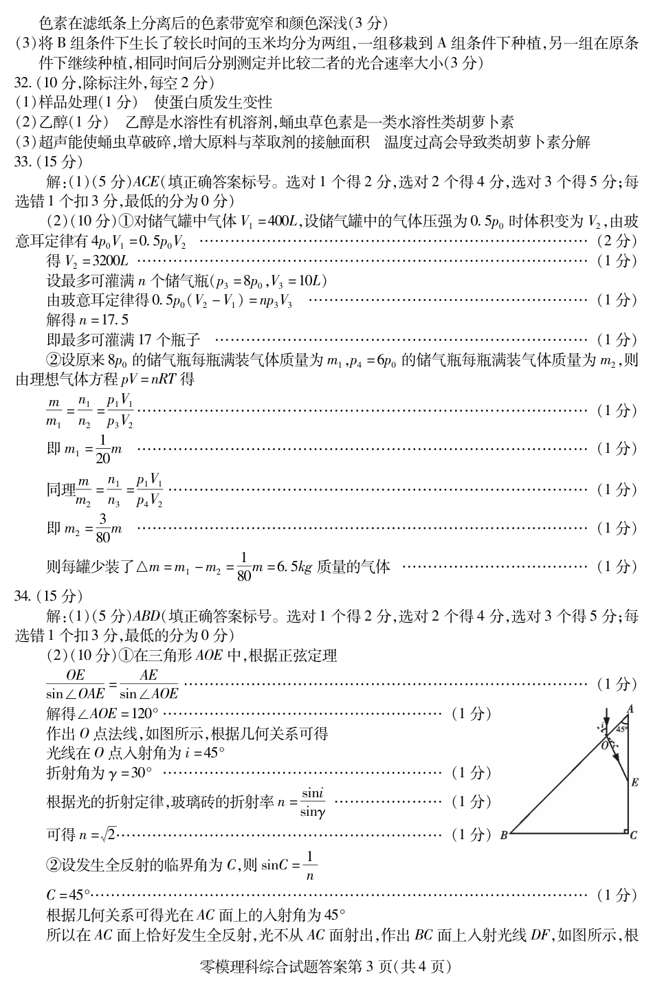 高考化学高二理综答案.pdf