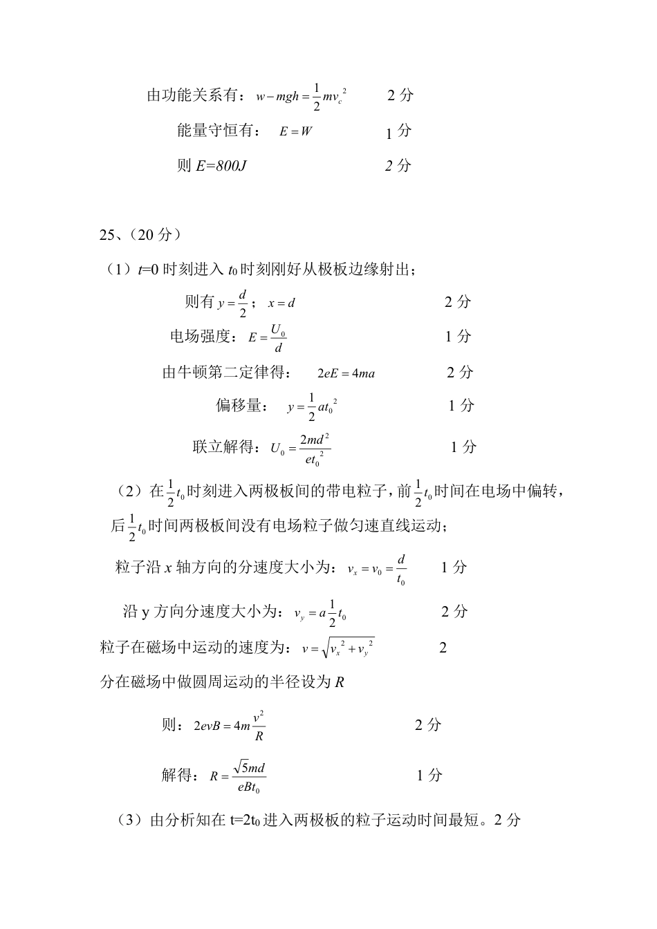 高考化学2022年巴中市零诊考试物理参考答案.pdf