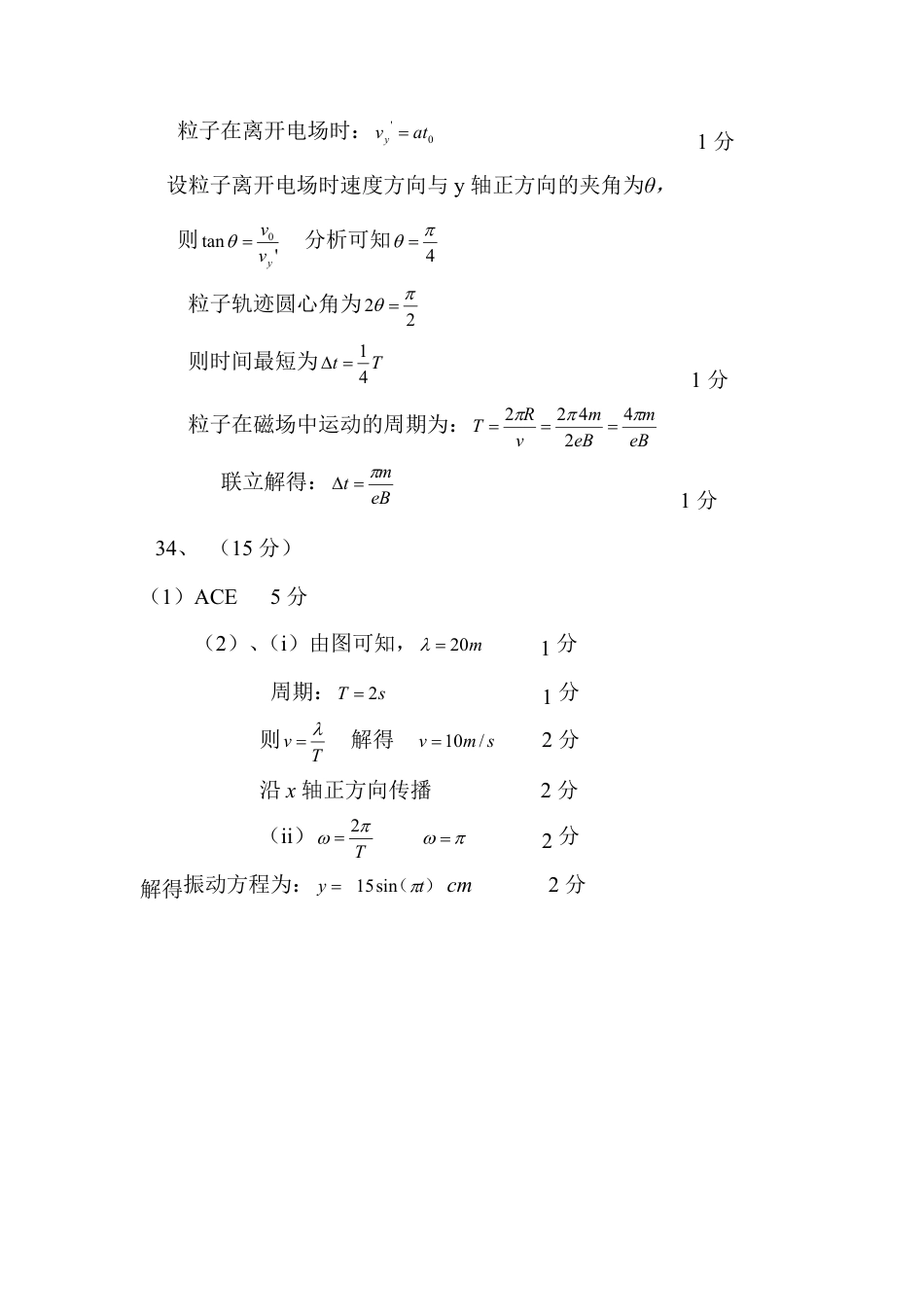 高考化学2022年巴中市零诊考试物理参考答案.pdf