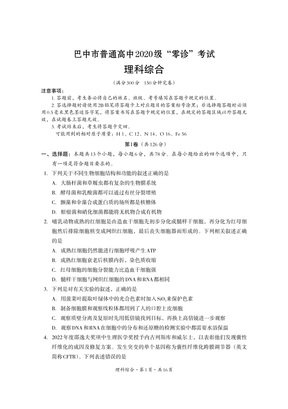 高考化学2022年巴中市零诊考试理科综合试题.pdf