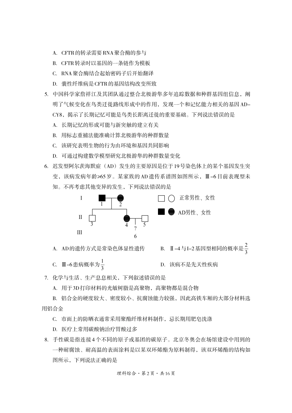 高考化学2022年巴中市零诊考试理科综合试题.pdf
