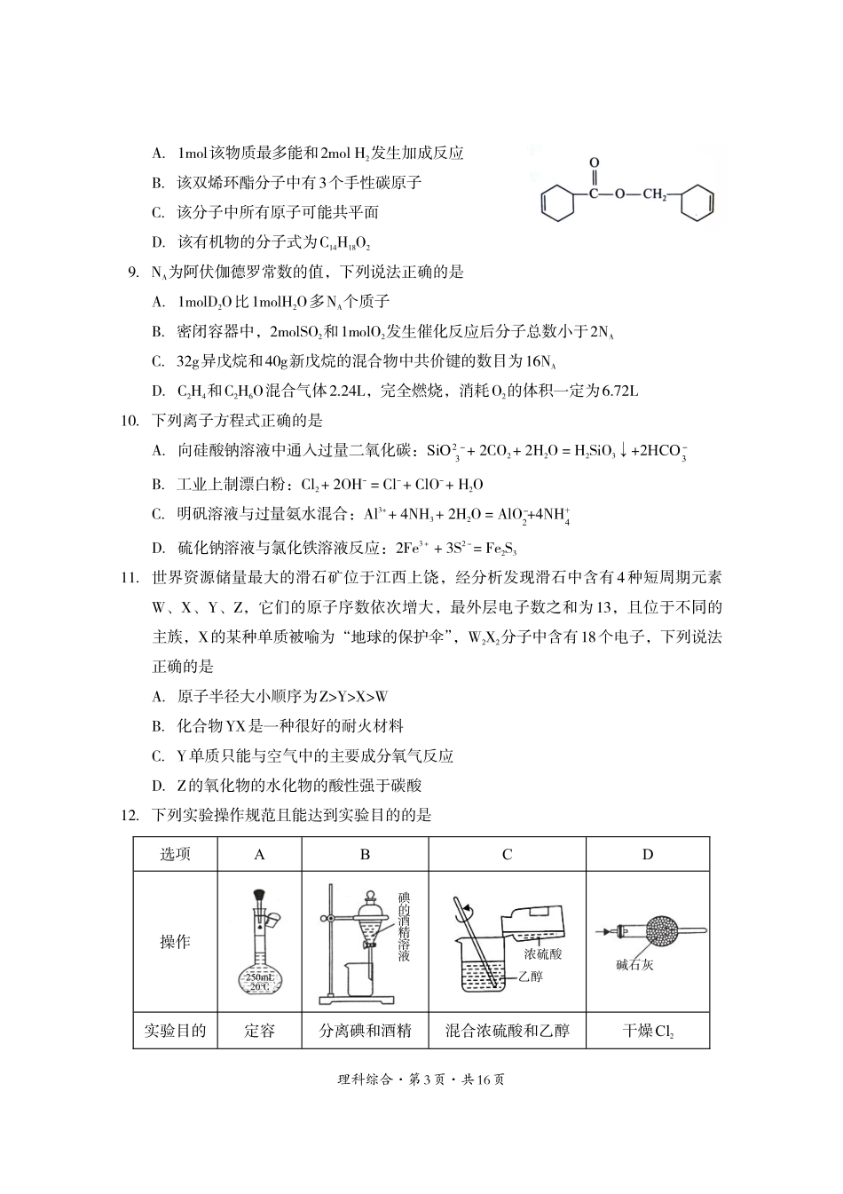 高考化学2022年巴中市零诊考试理科综合试题.pdf