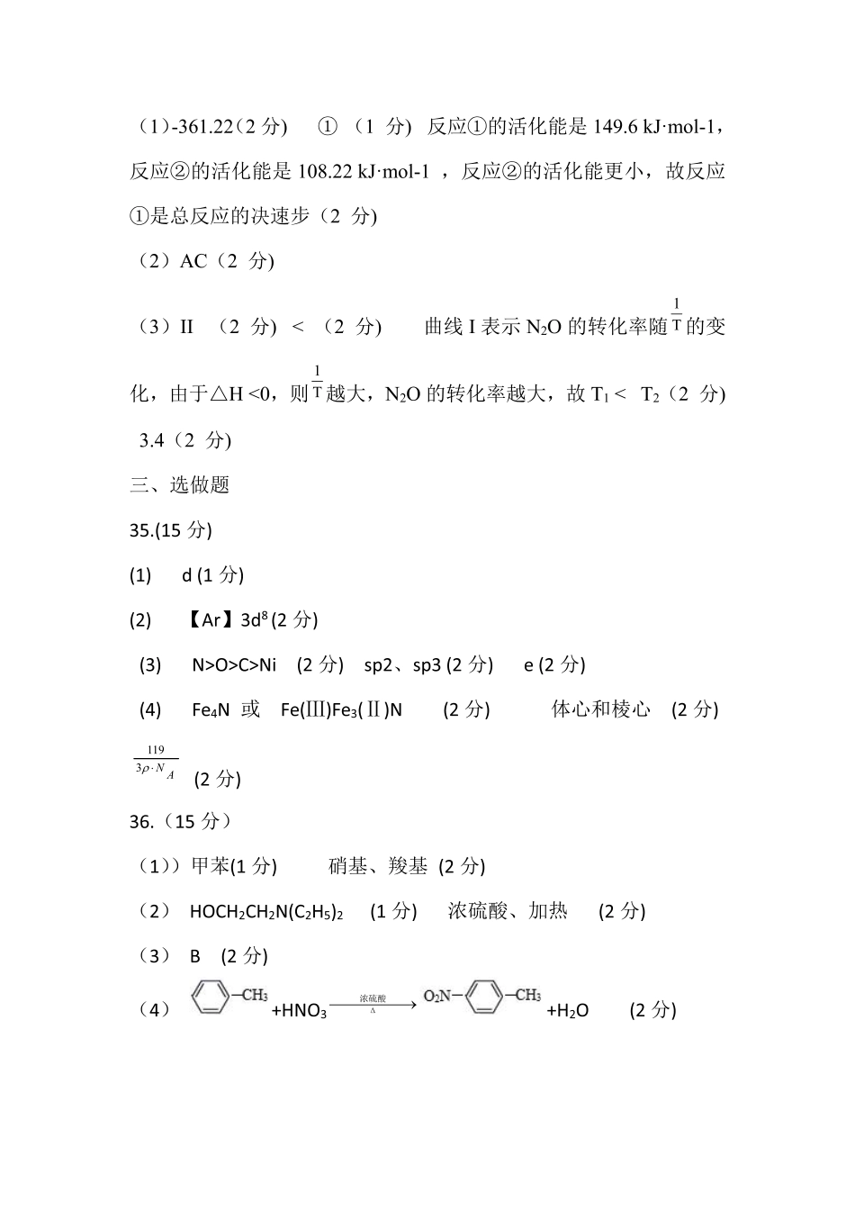 高考化学2022年巴中市零诊考试化学参考答案.pdf