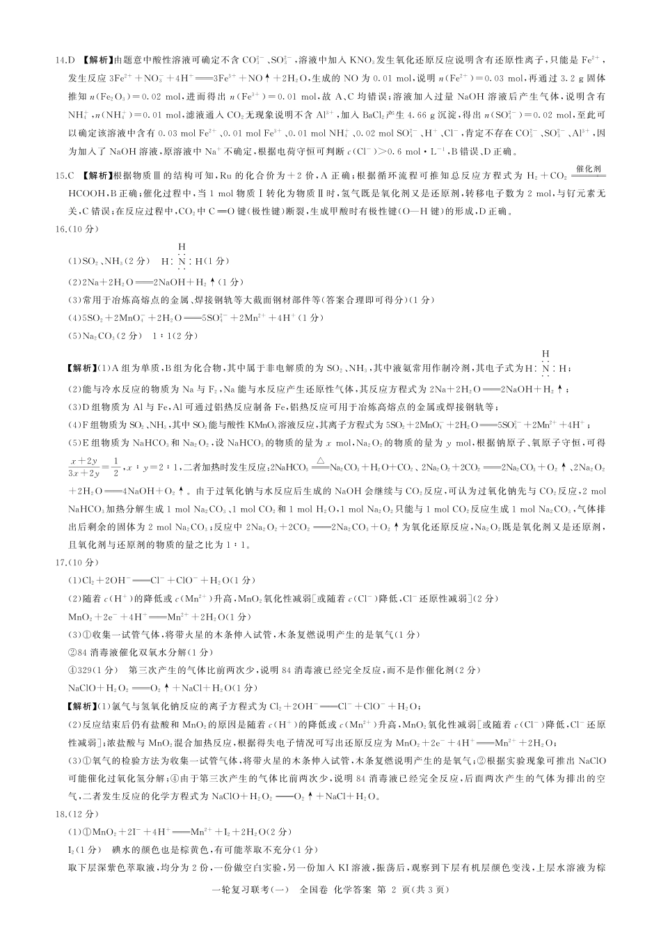 高考化学2023届百师联盟高三一轮复习联考化学试卷化学  (全国卷)   答案.pdf