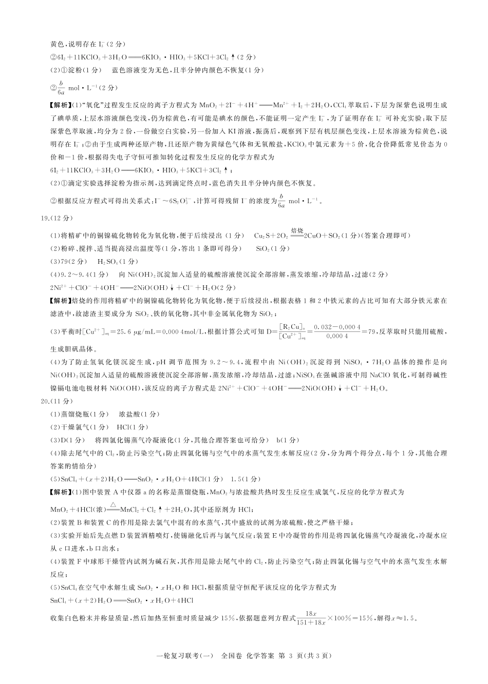 高考化学2023届百师联盟高三一轮复习联考化学试卷化学  (全国卷)   答案.pdf