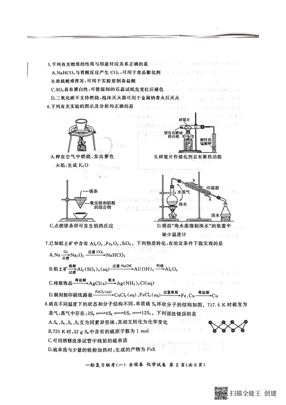 高考化学2023届百师联盟高三一轮复习联考化学试卷.pdf
