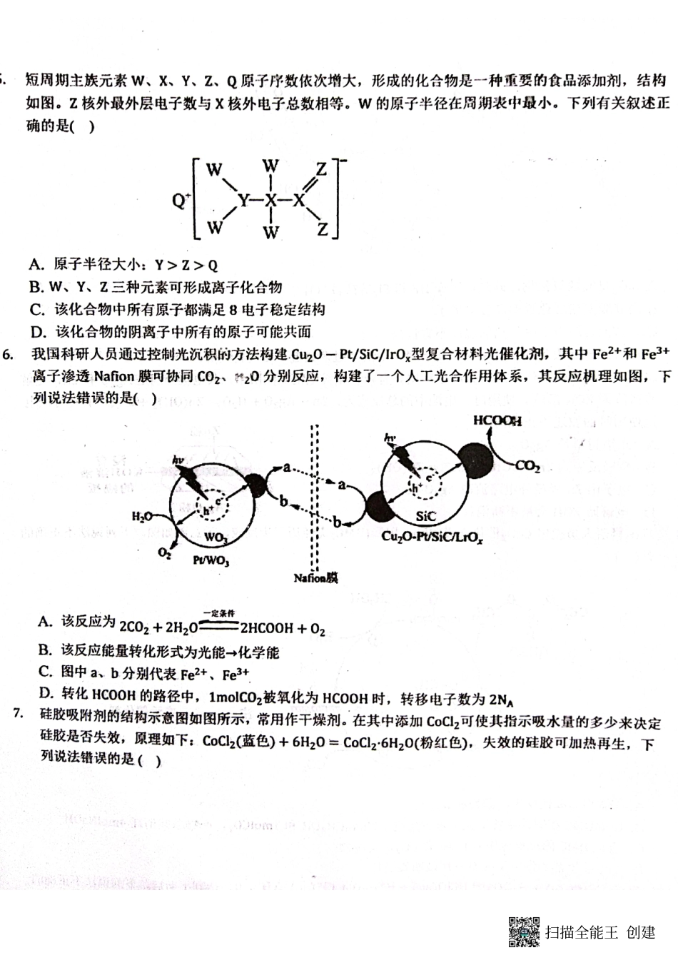 高考化学江西省新余市第一中学2022-2023学年高二上学期开学考试化学试题.pdf